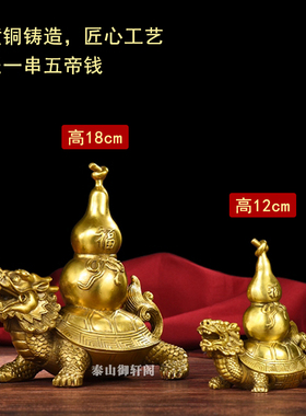 黄铜龙龟摆件横梁压顶