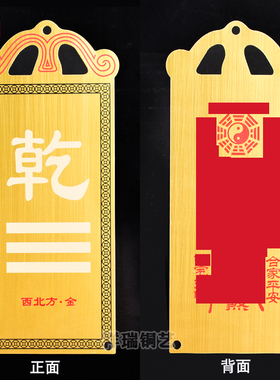 铜板彩绘八卦补角牌房屋缺角西北角补角牌八卦乾卦