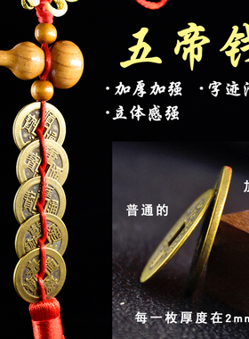 加厚五帝钱铜葫芦挂件