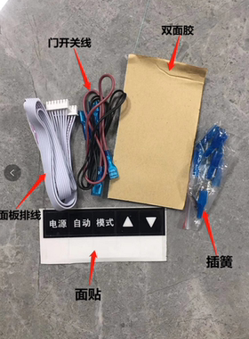 嵌入式消毒柜触摸控制板万能板电脑板线路板柜式立式通用带显示屏