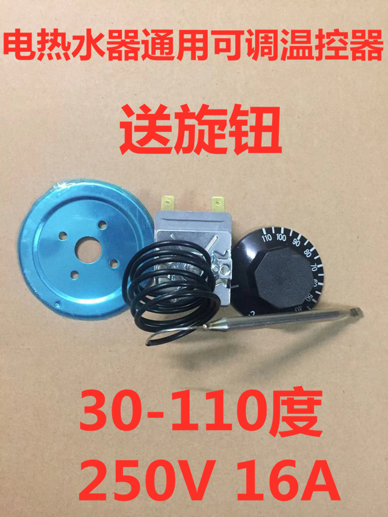 电热水器可调温控器调节开关限温器30-75 80 85度 110度 50-300度