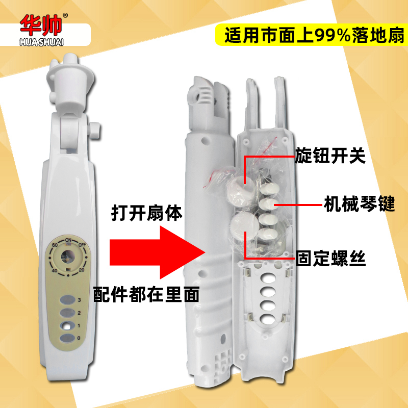 落地扇外壳风扇支架接线盒开关箱箱体配件塑料扇体改装电风扇配件 - 图0