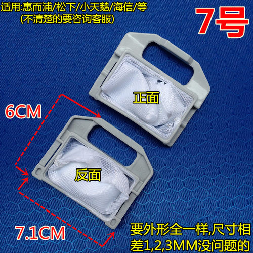 适用惠而浦洗衣机过滤网袋全自动洗衣机配件通用过滤网兜过滤网盒 - 图0