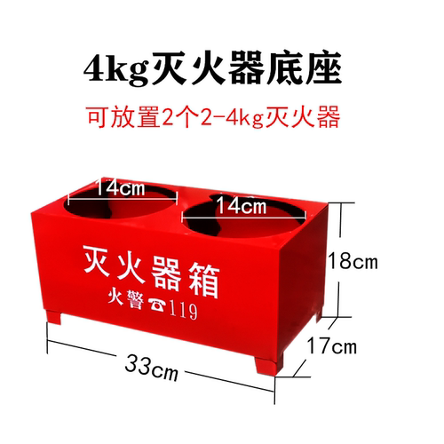 4公斤灭火器底座灭火箱8公斤消防箱加厚双孔半截箱落地架固定支架-图1