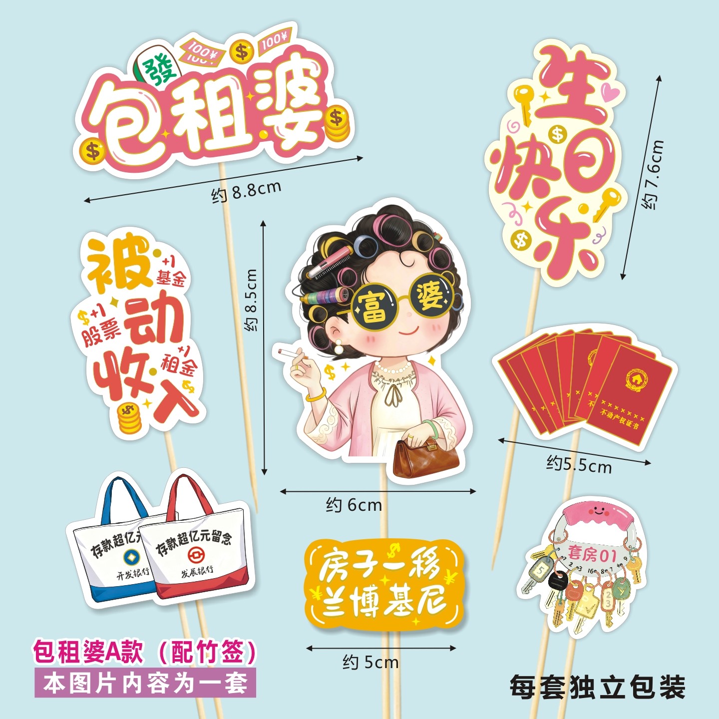 版权包租婆包租公富婆富翁生日烘焙装饰寿司蛋糕插卡榴莲水果DIY,淘宝优惠券,粉丝福利购,淘宝优惠卷