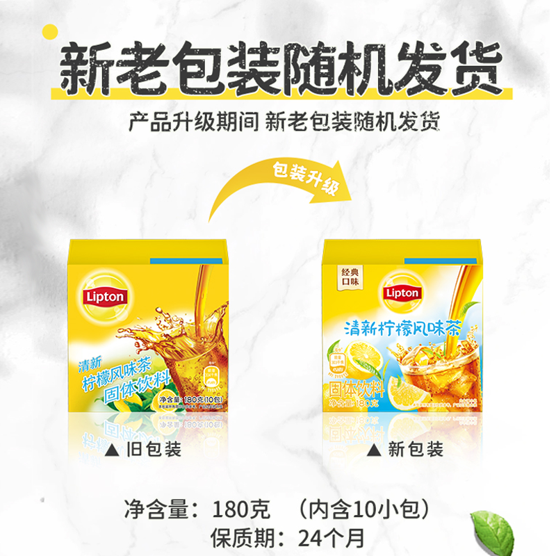 立顿Lipton20包360g清新风味速溶冰爽柠檬茶固体饮料袋装冲饮包邮