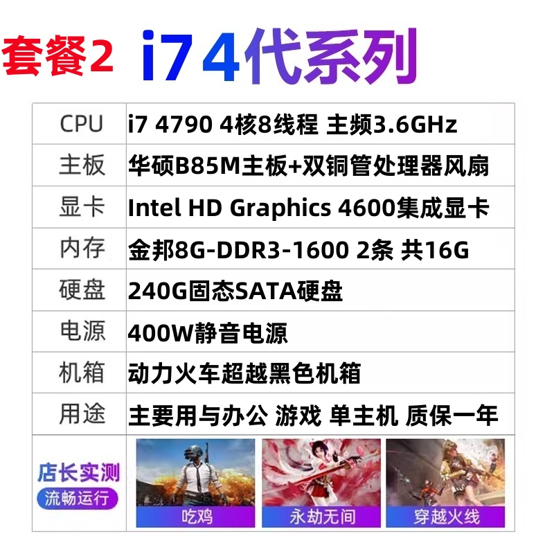 I7 4790华硕B85M GTX750TI 960 1060显卡台式机办公电脑游戏主机 - 图1