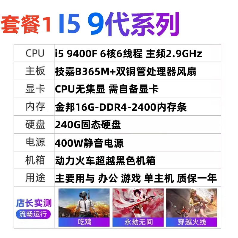 酷睿I5 9400F+技嘉B360M台式机电脑主机主板CPU家用办公游戏套装 - 图0