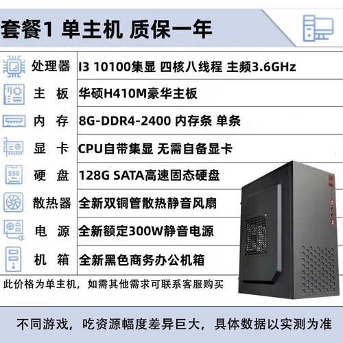 酷睿10代I3 10100F台式机家用办公游戏收银LOL火线电脑主机组装机 - 图0