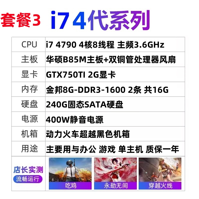 I7 4790华硕B85M GTX750TI 960 1060显卡台式机办公电脑游戏主机 - 图2