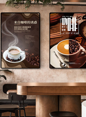 咖啡店创意宣传挂画网红美式卡布奇诺装饰画奶茶店甜品店布置挂画