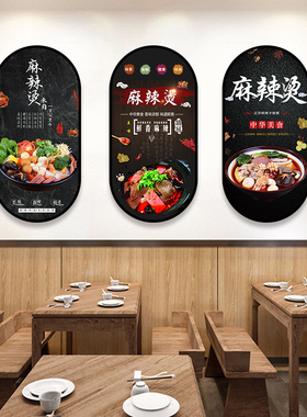 现代简约网红麻辣烫餐饮店挂画