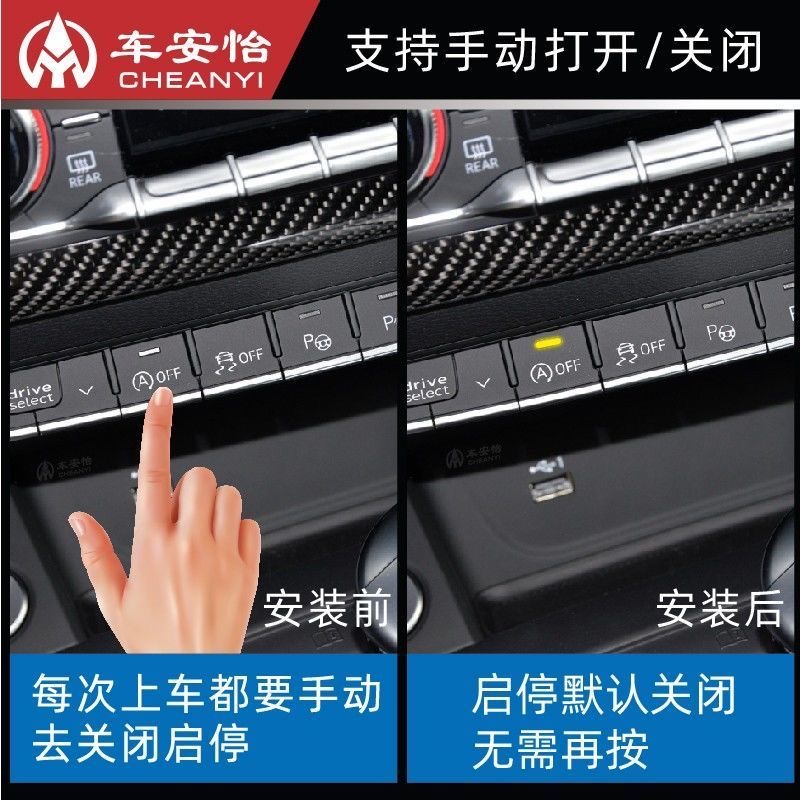 适用奥迪A4L/A6L/Q5L/Q3/Q2L/A1/A3/A5/A7/Q7自动启停宝关闭器改 - 图0