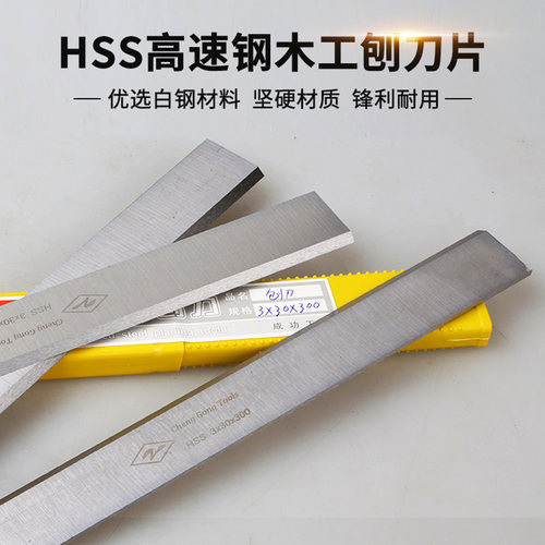 高速钢木工电刨刀片老式白钢刨刀台式刨床刨刀通用刨刃锋利易修磨 - 图0