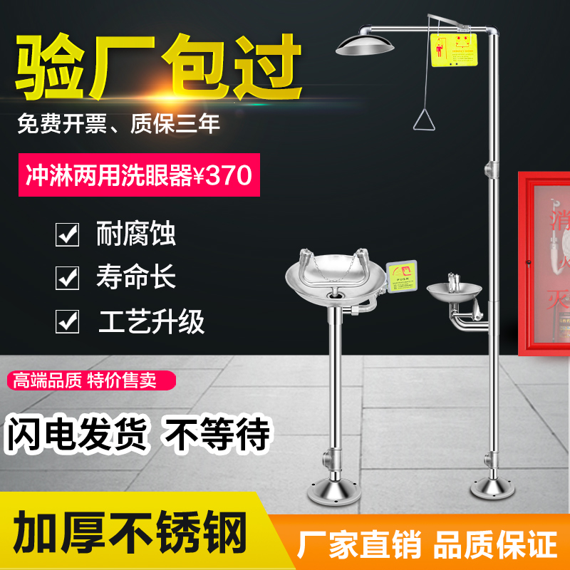 304耐腐优质316不锈钢复合式紧急冲淋喷淋立式实验室洗眼器工业用 - 图0