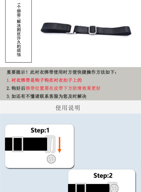 中山公馆束衣神器男女通用商务衬衣防滑防皱绑带正装衬衫上衣固定