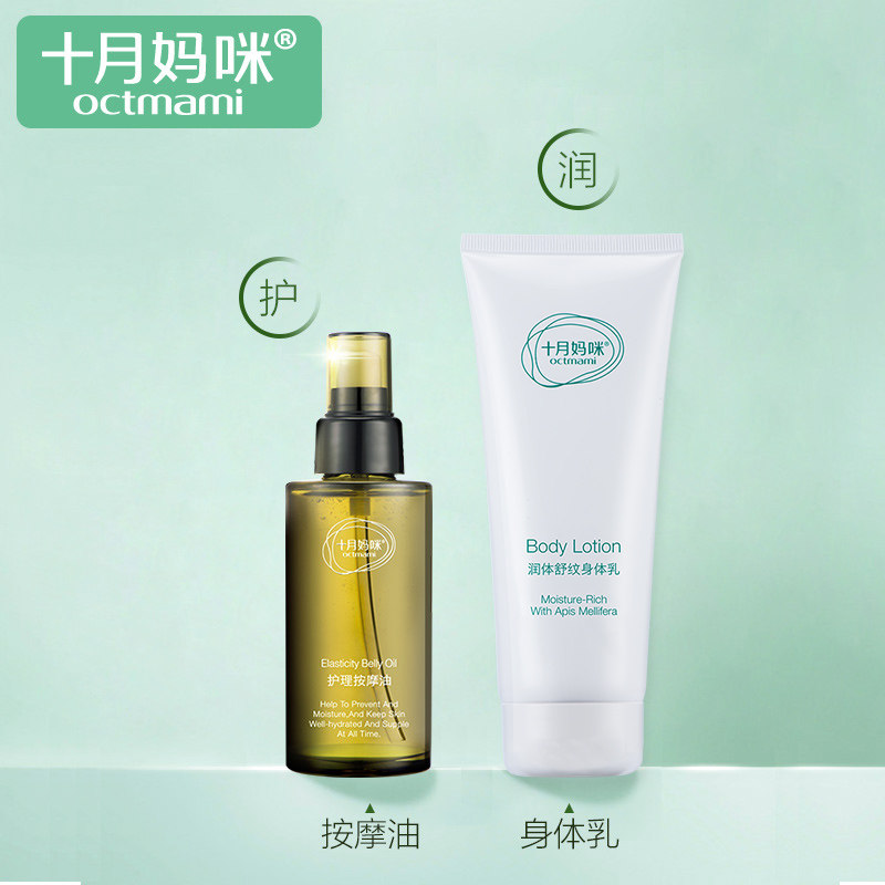 十月妈咪孕妇橄榄油妊辰纹套装 十月妈咪有喜专卖妊娠纹护理