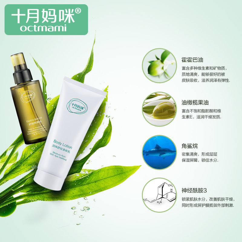 十月妈咪孕妇橄榄油妊辰纹套装 十月妈咪有喜专卖妊娠纹护理