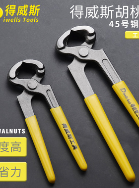 得威斯 胡桃钳子拔钉钳 8寸拔线钳切口钳核桃钳胡桃钳拔钉钳子