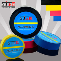 Upper Artisan Electrical Tape Insulation Adhesive Tape Color Electrics Rubberized Fabric Hardware Repair Lead-free Electrical Insulation Adhesive Tape