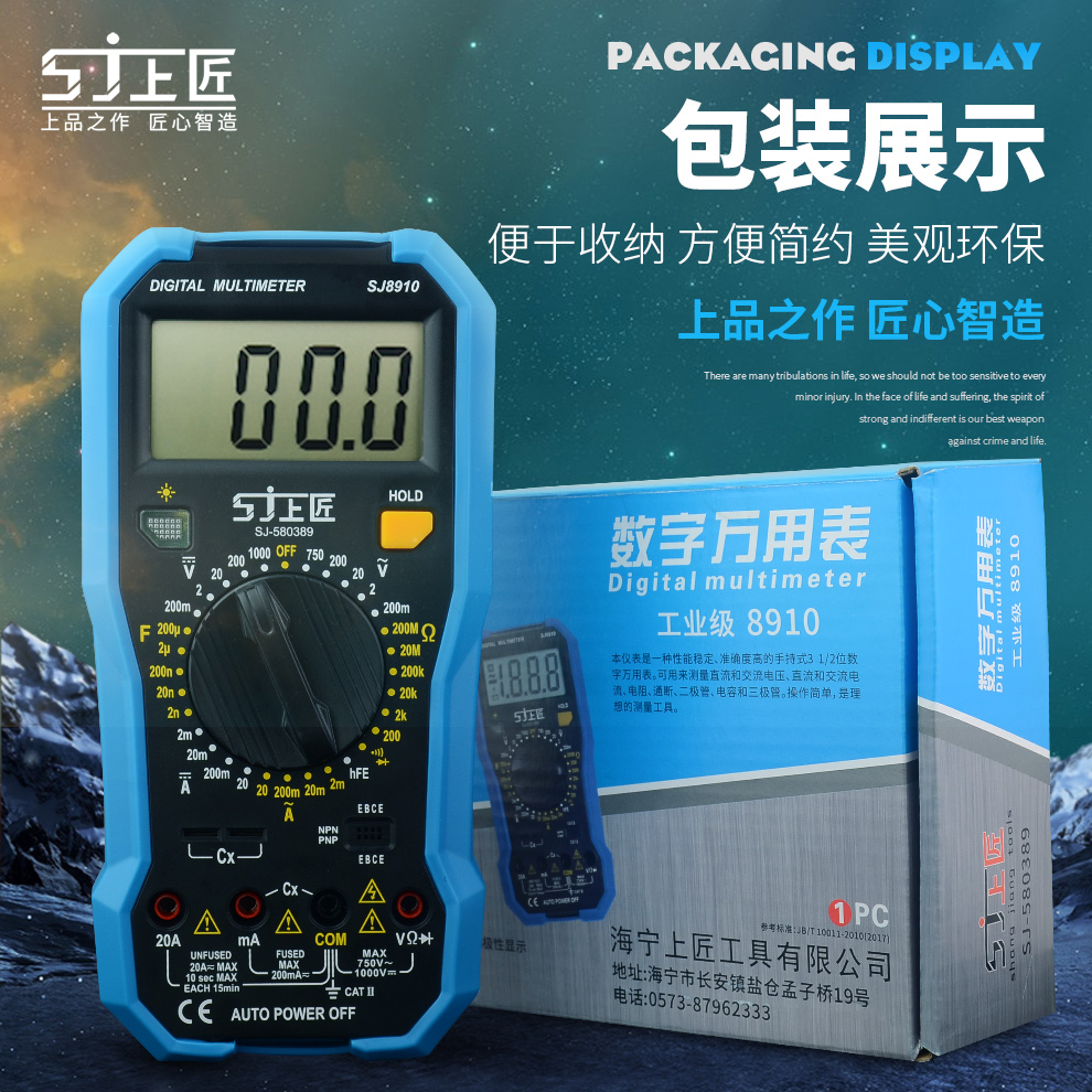 上匠数字万用表万用表五金工具电工维修工具带蜂鸣大屏数显多用