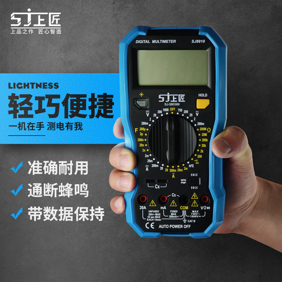 上匠数字万用表五金工具电工大屏 上匠五金万用表