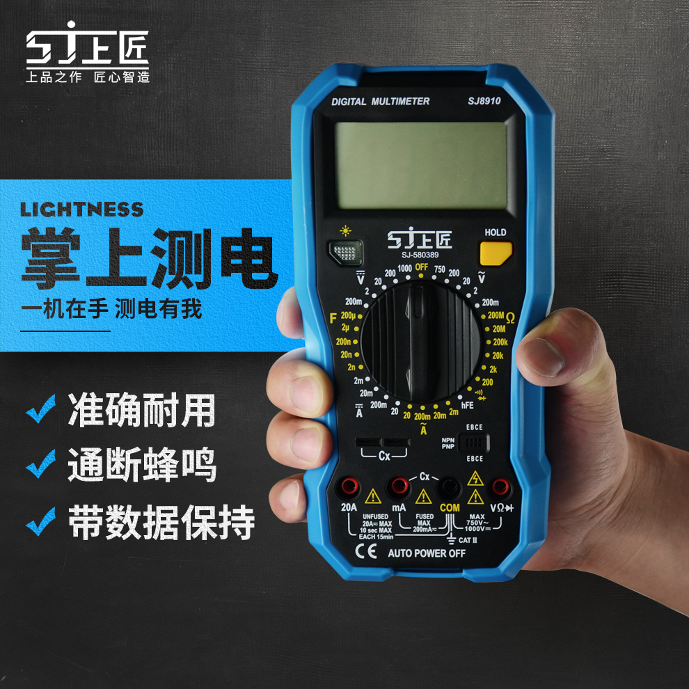 上匠数字万用表万用表五金工具电工维修工具带蜂鸣大屏数显多用