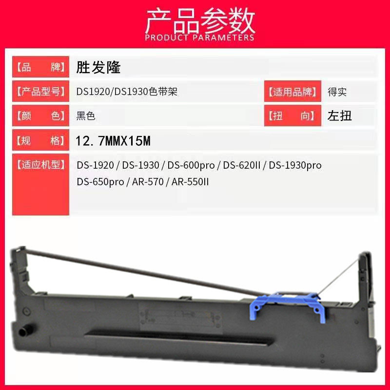 兼容得实80D-8色带架DS1920 1900 DS1930pro DS670 DS650pro色带_虎窝淘