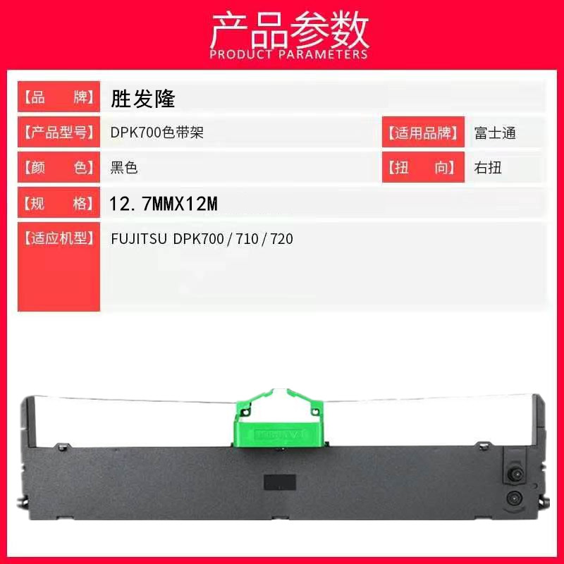 适合FUJITSU 富士通 DPK700色带 架 DPK710色带框 DPK720色带盒 - 图1