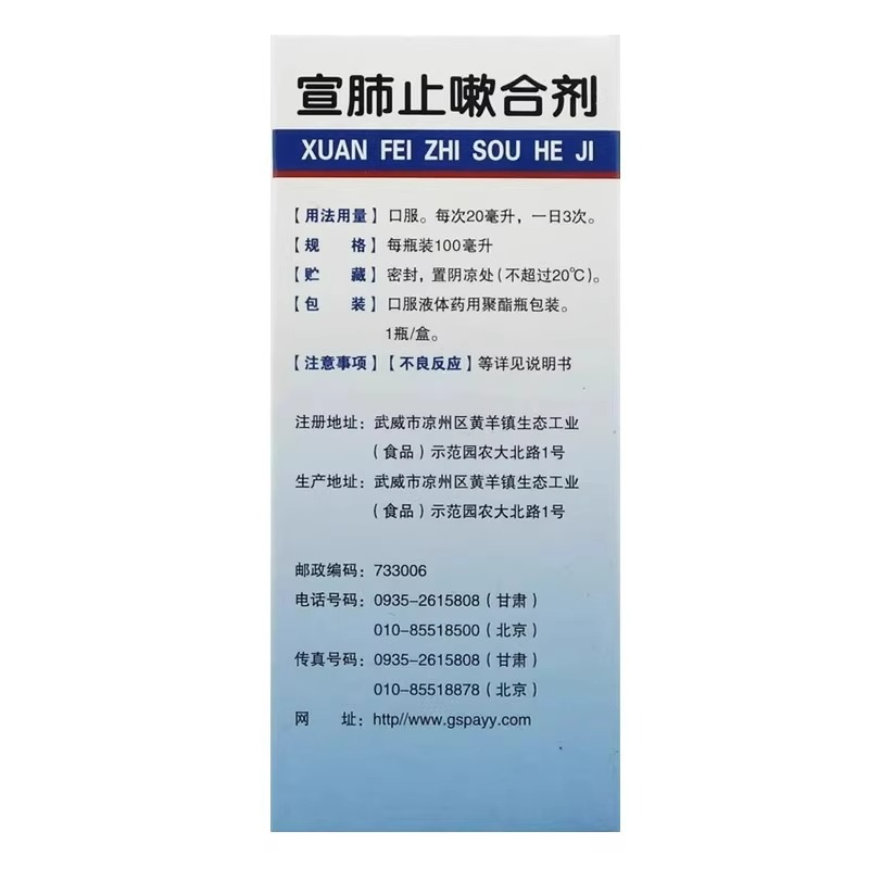 5盒29】普安康 宣肺止嗽合剂 100ml化痰咳嗽咽痒流涕发热恶寒发热