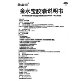 金水宝 72 капсулы, импотенция, преждевременное семяизвержение, болезненность в пояснице и коленях, нерегулярные менструации, питание легких и почек, хронический кашель