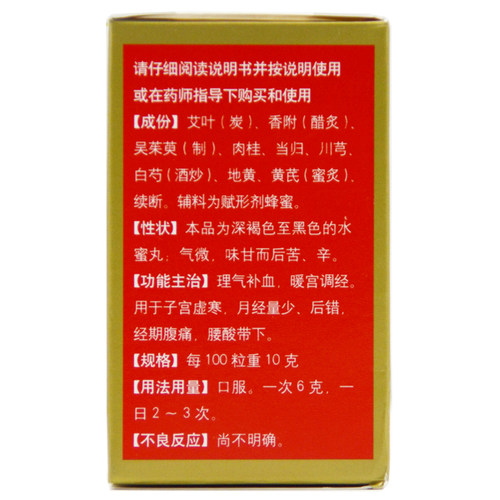 同仁堂艾附暖宫丸30g 子宫虚寒月经量少经期腹痛腰酸带下 - 图1