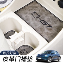 Suitable for L Ora good cat leather door slot cushion retrofit car interior control storage armrest box water cup anti-slip mat