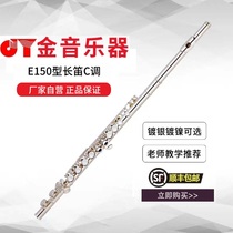 Golden musical instrument long flute C tone JYFL-E150S silver plated 16 closed-hole curved line manufacturer self-security