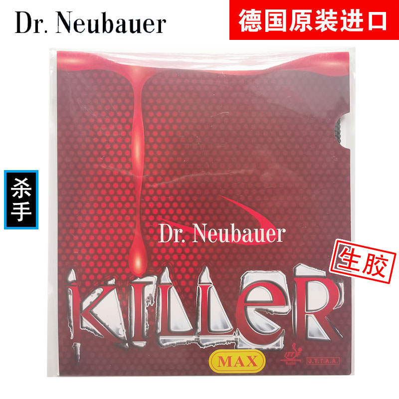 Dr Neubauer纽鲍尔killer Pro 杀手专业版纵向排列乒乓球生胶套胶 - 图1