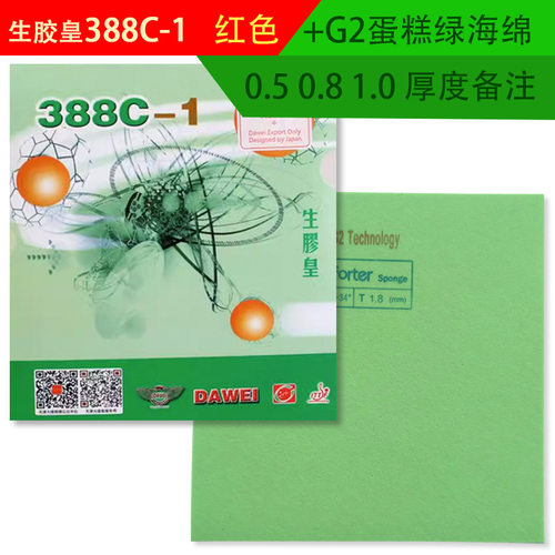 手工DIY生胶皇388C-1 + 艾弗特G2蛋糕海绵 飘怪下沉 乒乓生胶套胶 - 图3