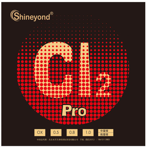 CL2  Pro  氯气 （专业版 ）全固化 防弧乒乓球长胶单胶皮 - 图0