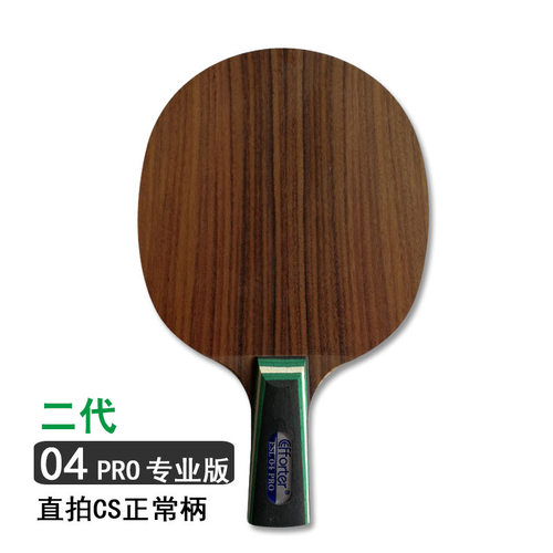 清仓 艾弗特 04 pro 04专业版 实验板两面异质长胶专用乒乓球底板 - 图2