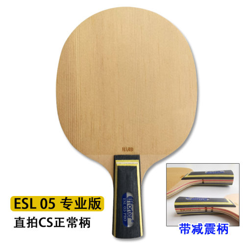 艾弗特 05 05特制 05专业 两面异质七层纯木长胶专用乒乓球底板拍 - 图3