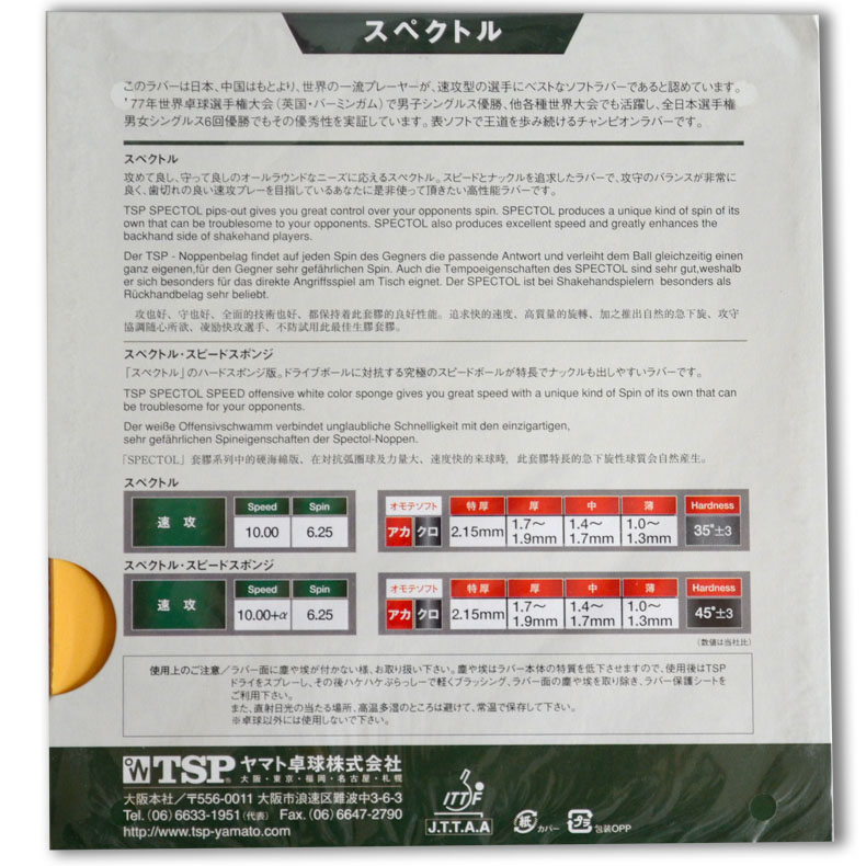 TSP大和 SPECTOL-SOFT RUBBER 生胶套胶 20082 - 图0