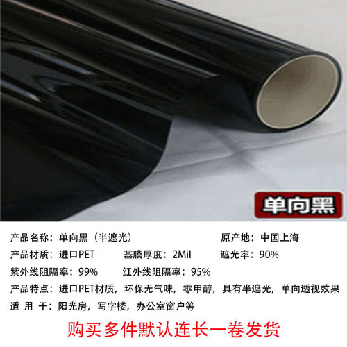 玻璃贴纸遮光窗户阳台阳光房防窥防走光防晒隔热遮阳单向透视贴膜 - 图2