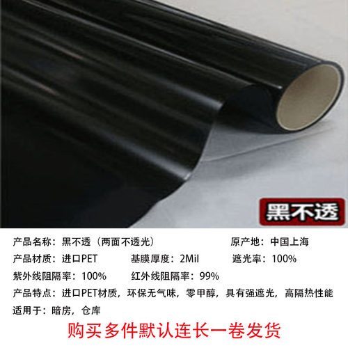 玻璃贴纸遮光窗户阳台阳光房防窥防走光防晒隔热遮阳单向透视贴膜 - 图0