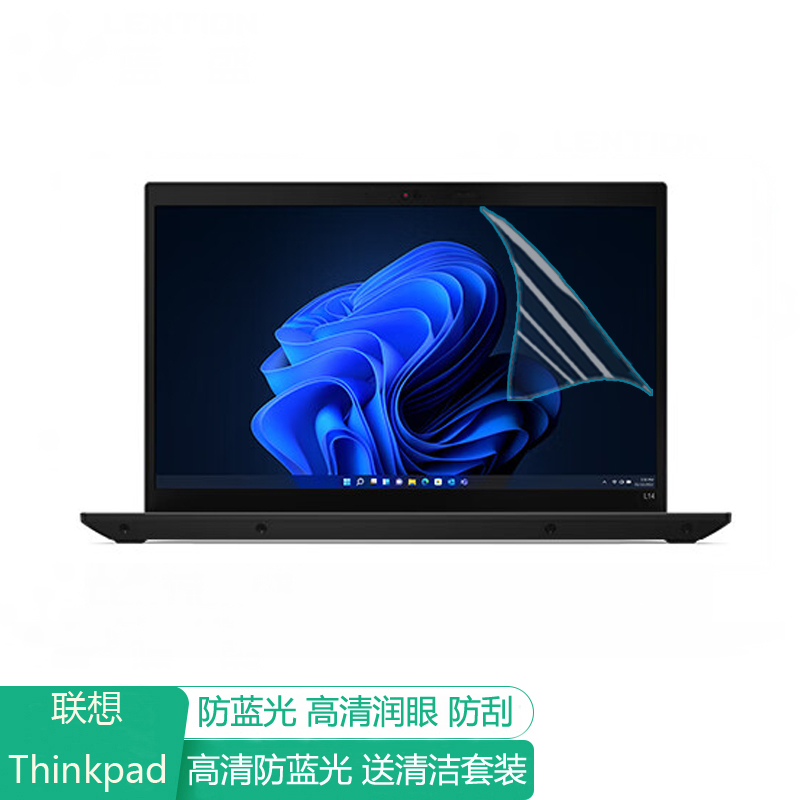 联想ThinkPad L14 23款14英寸电脑屏幕保护膜防蓝光笔记本贴膜保护屏膜防反光显示屏抗蓝光钢化膜高清磨砂 - 图0