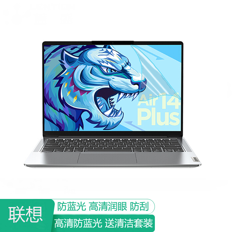 联想小新Air14Plus 2022 14英寸电脑屏幕保护膜防蓝光笔记本贴膜保护屏膜防反光膜抗蓝光钢化膜高清磨砂 - 图0