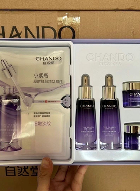 自然堂凝时精华套装礼盒紧致抗皱护肤品化妆品套装