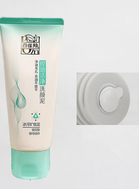 百雀羚控油洁净洗颜泥洁面膏保湿清洁控油洗面奶女学生清洁
