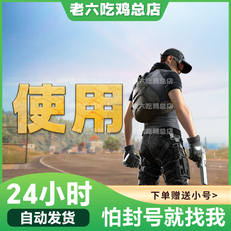 绝地求生PUBG吃鸡Steam主播同款定制产品【价格透明】 - 图2