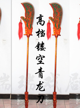 戏曲青龙偃月刀关公大刀瑞瑞戏剧
