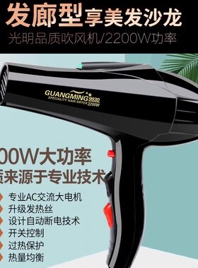 光明专业大功率恒温电吹风机