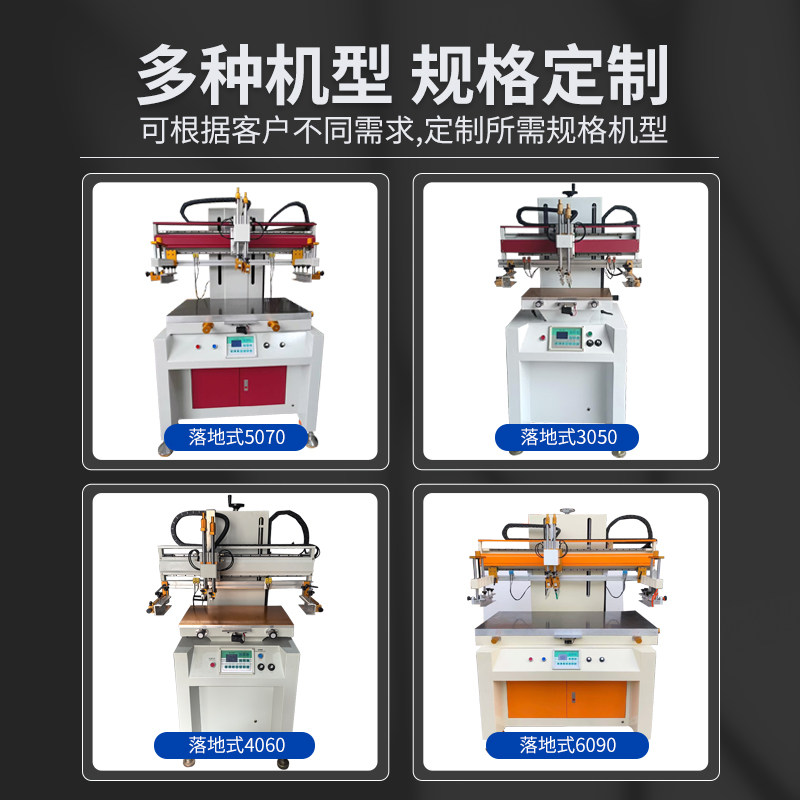 半自动丝网印刷机立式2030 3050 4060 5070 6080柜式平面丝印机,淘宝优惠券,粉丝福利购,淘宝优惠卷
